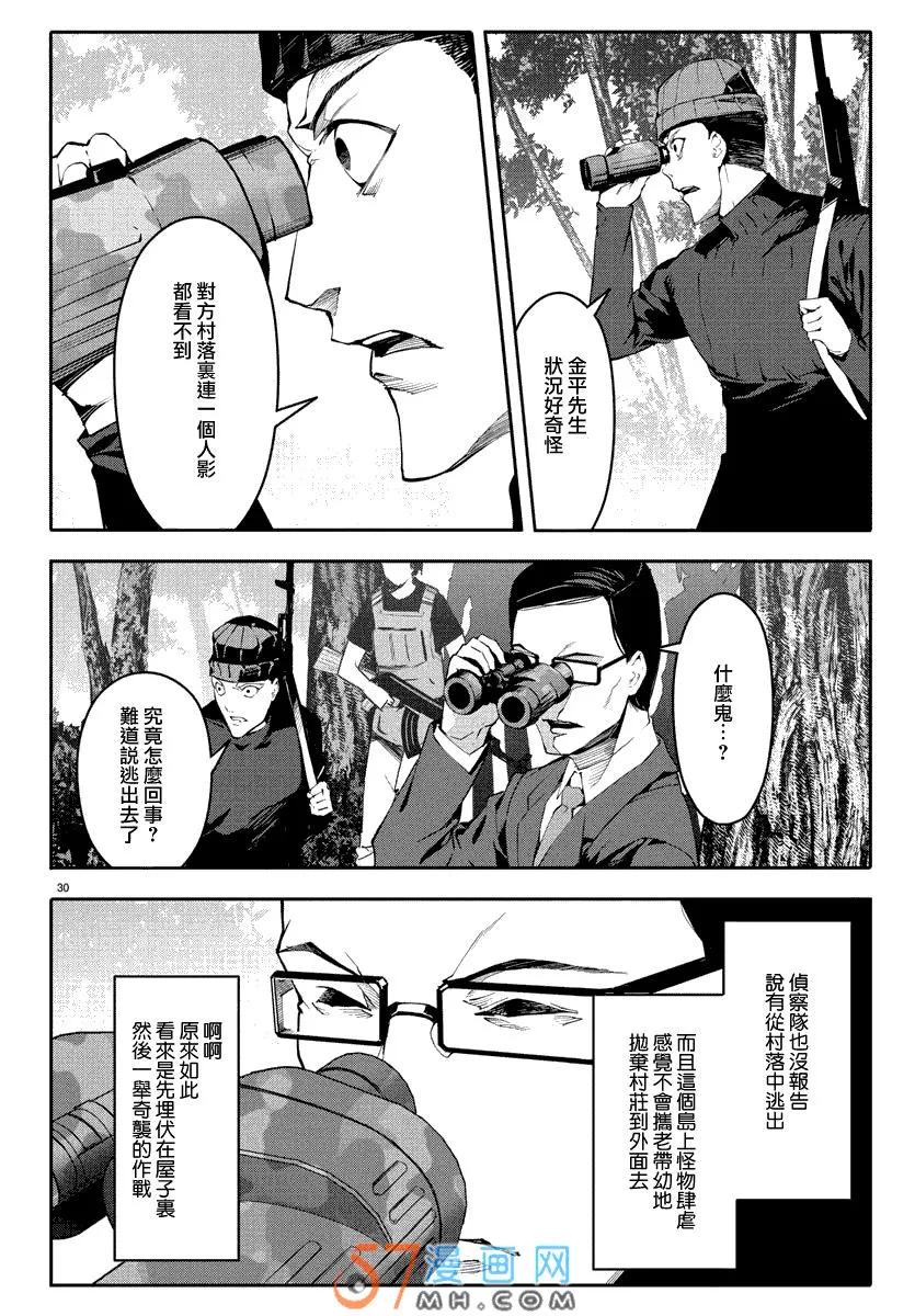 达尔文游戏 46 game 46 第30页