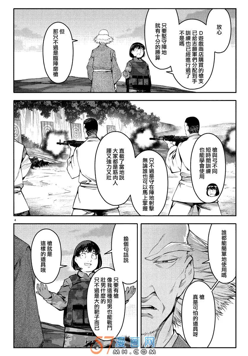 达尔文游戏 46 game 46 第4页