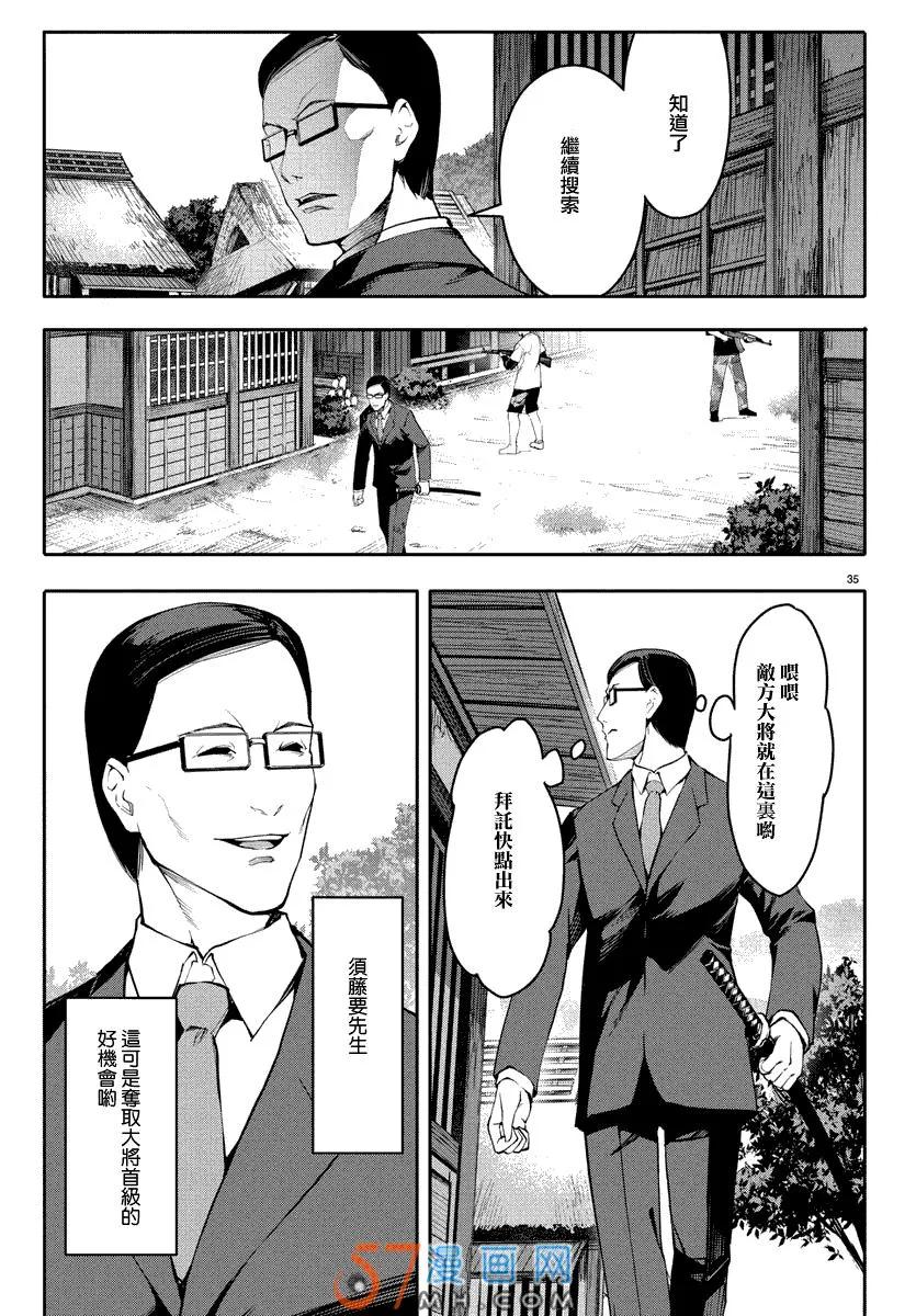 达尔文游戏 46 game 46 第35页