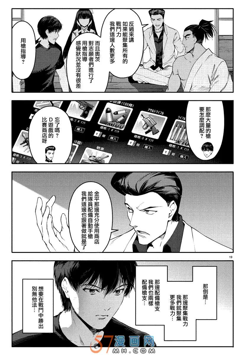 达尔文游戏 46 game 46 第19页