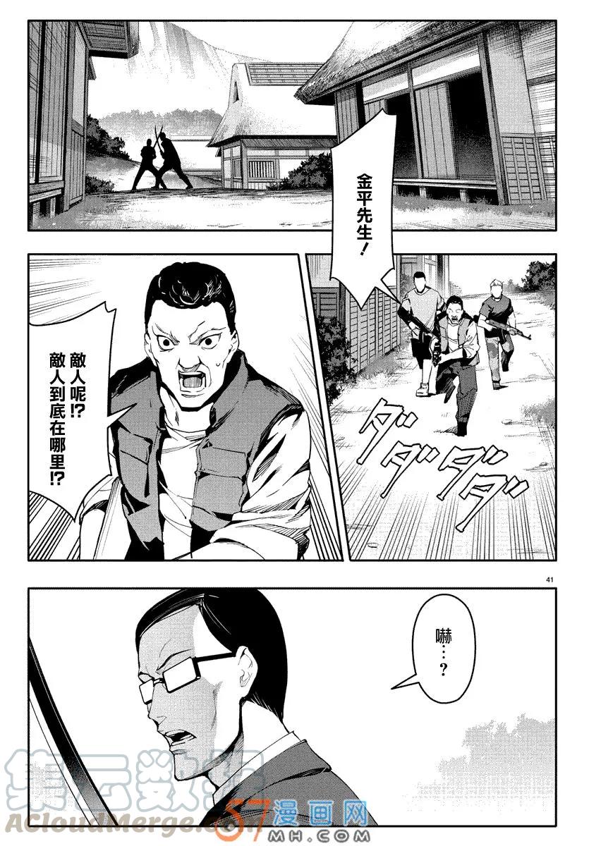 达尔文游戏 46 game 46 第41页
