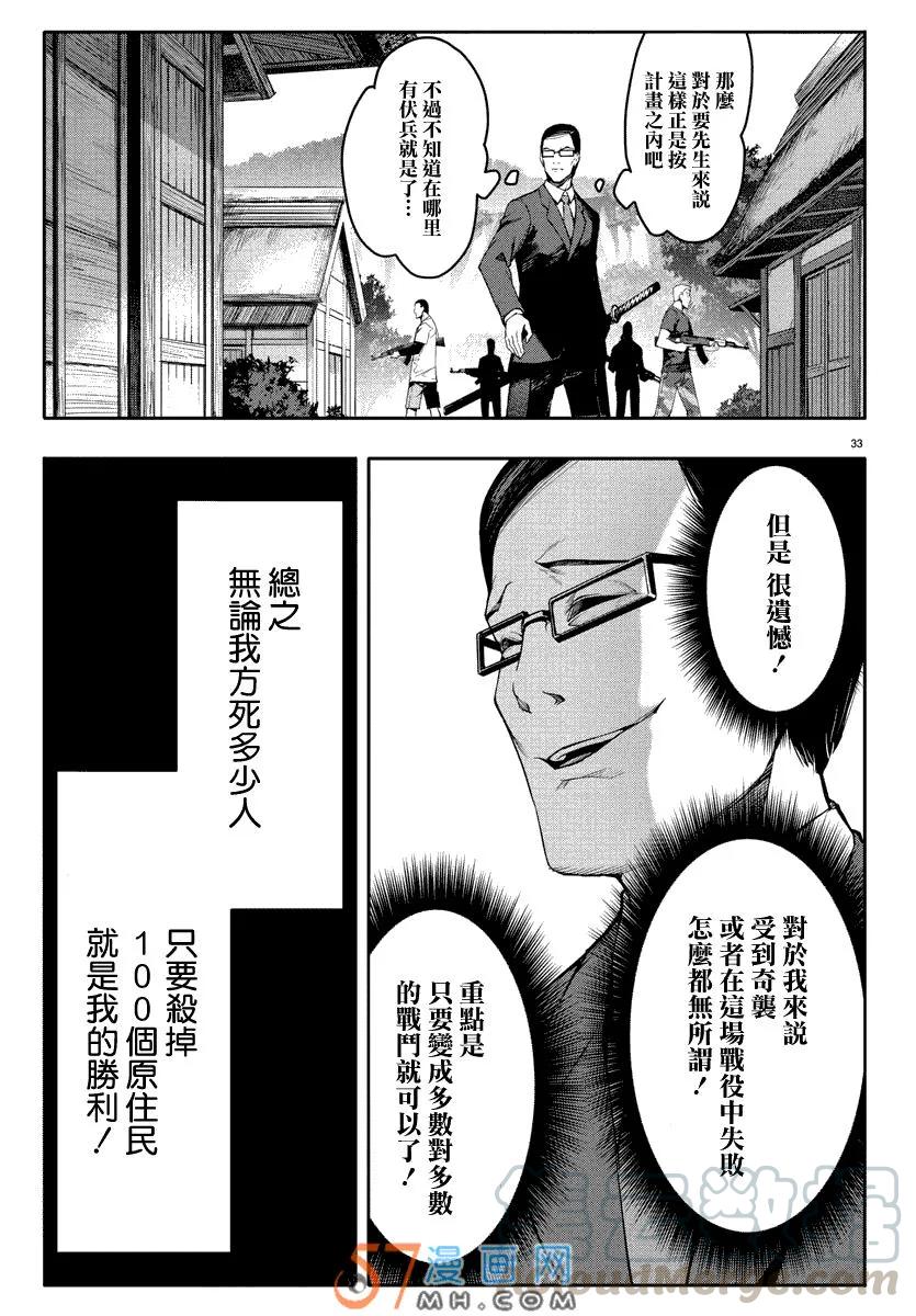达尔文游戏 46 game 46 第33页