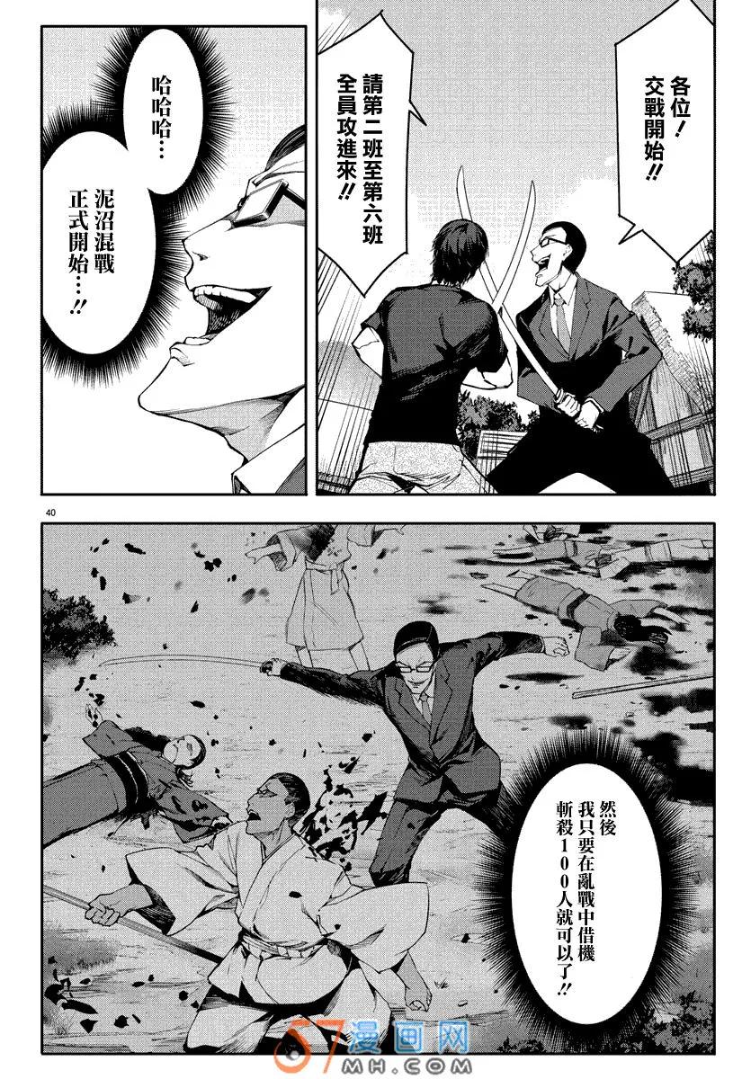 达尔文游戏 46 game 46 第40页