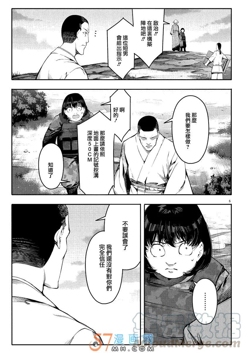 达尔文游戏 46 game 46 第5页