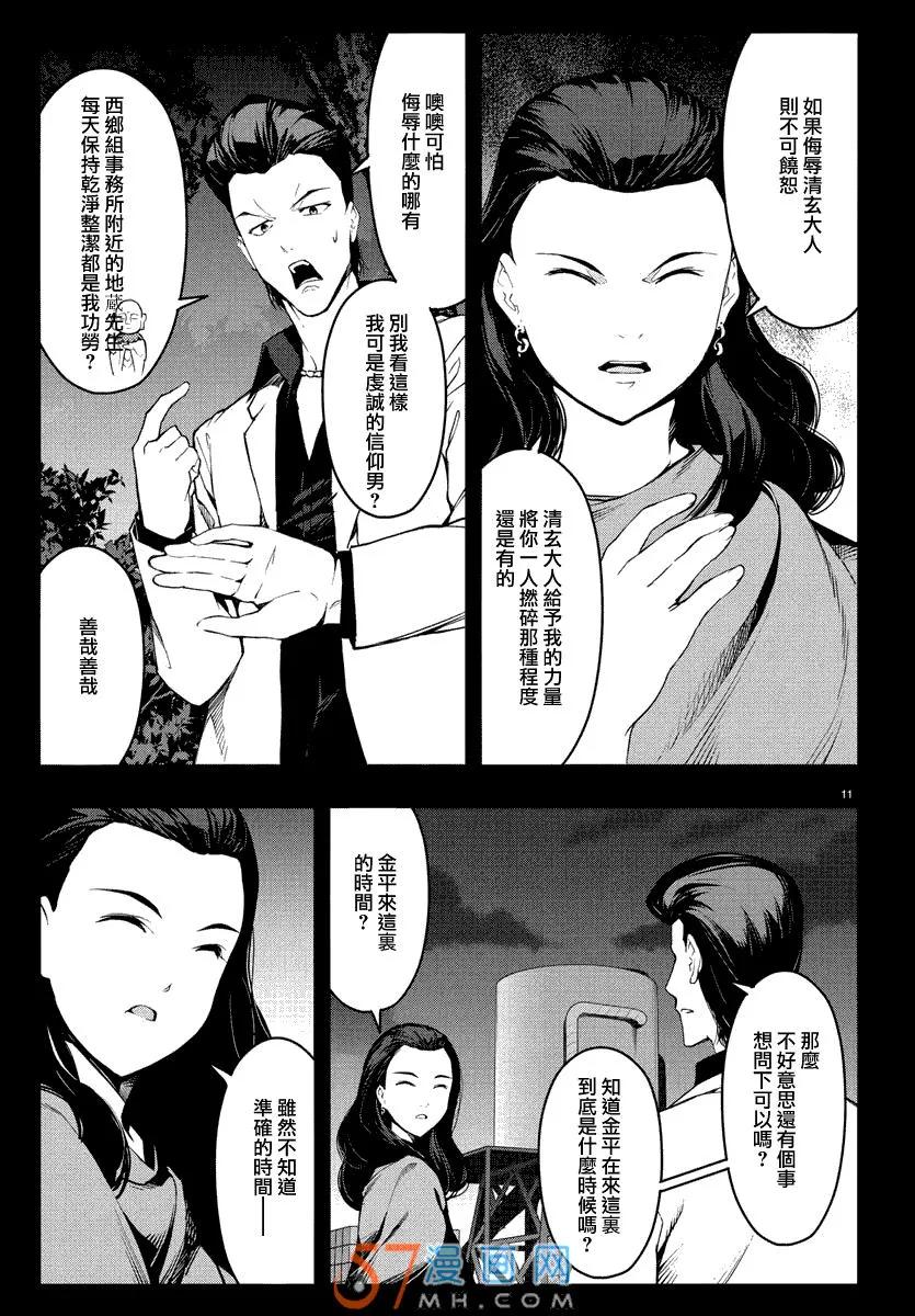 达尔文游戏 46 game 46 第11页