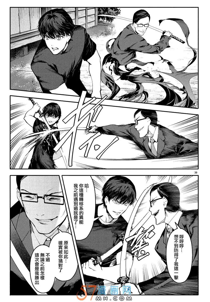 达尔文游戏 46 game 46 第39页