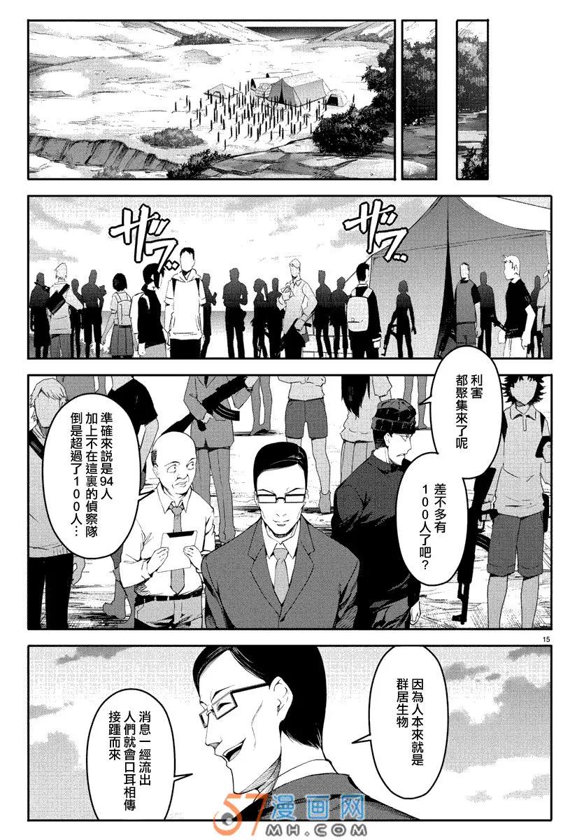 达尔文游戏 46 game 46 第15页