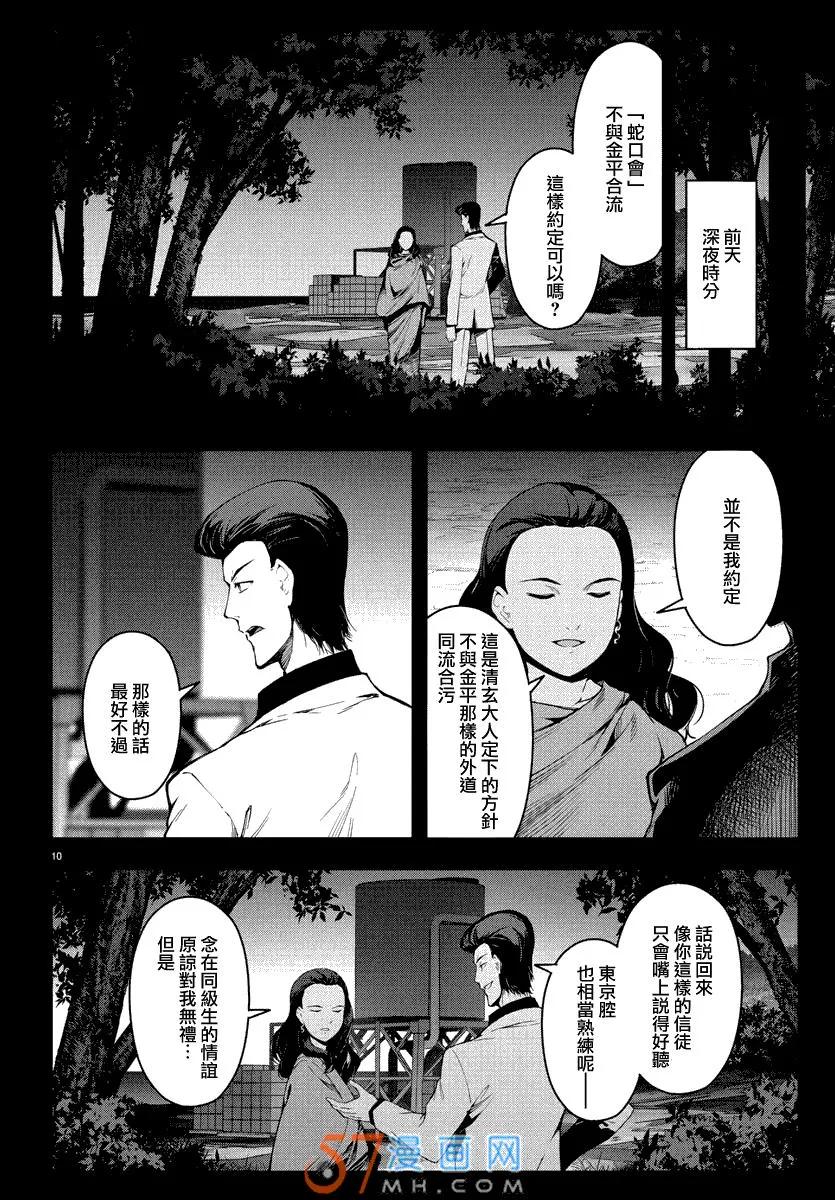 达尔文游戏 46 game 46 第10页