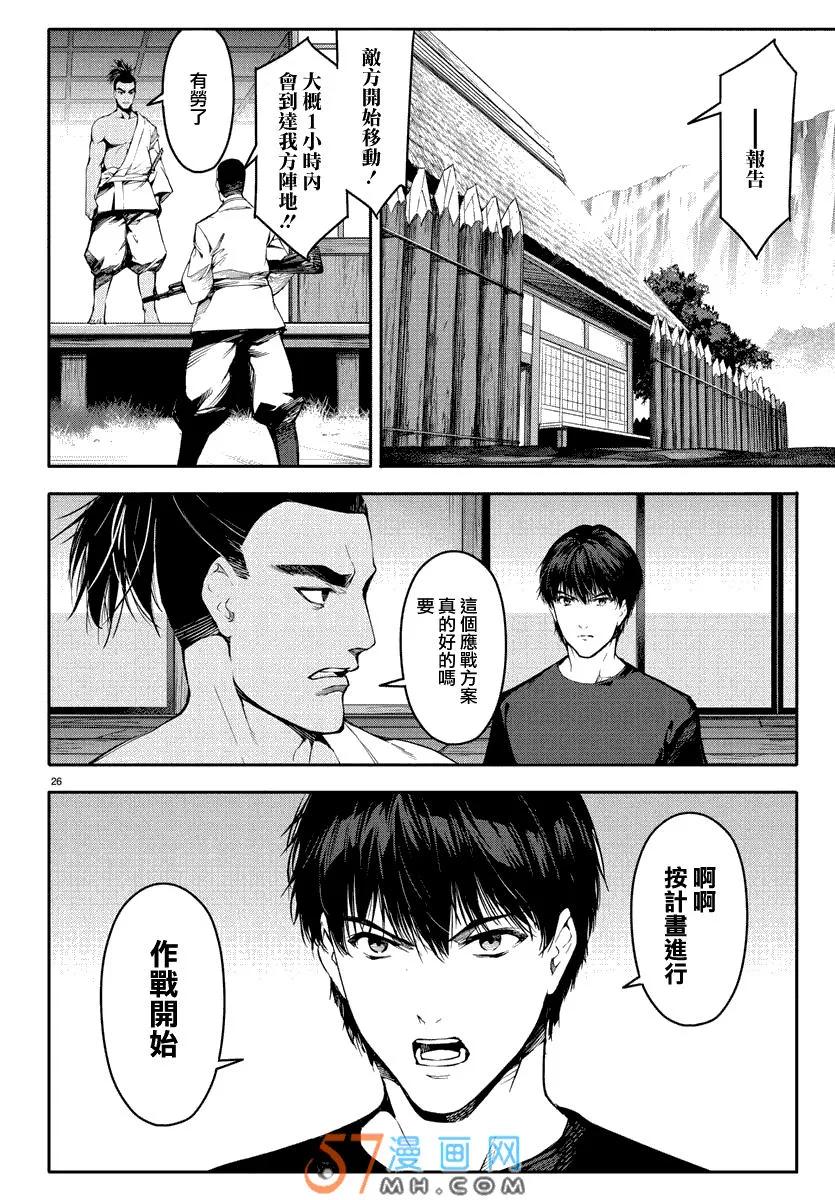 达尔文游戏 46 game 46 第26页