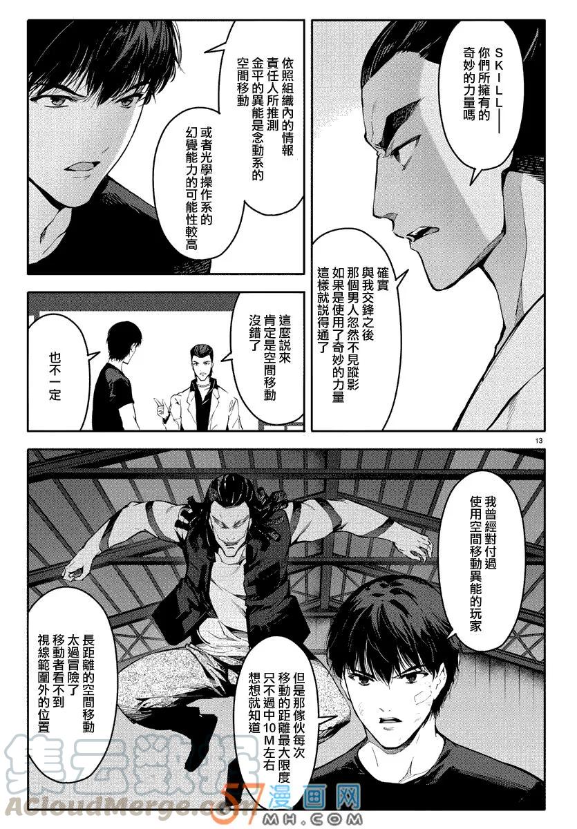 达尔文游戏 46 game 46 第13页