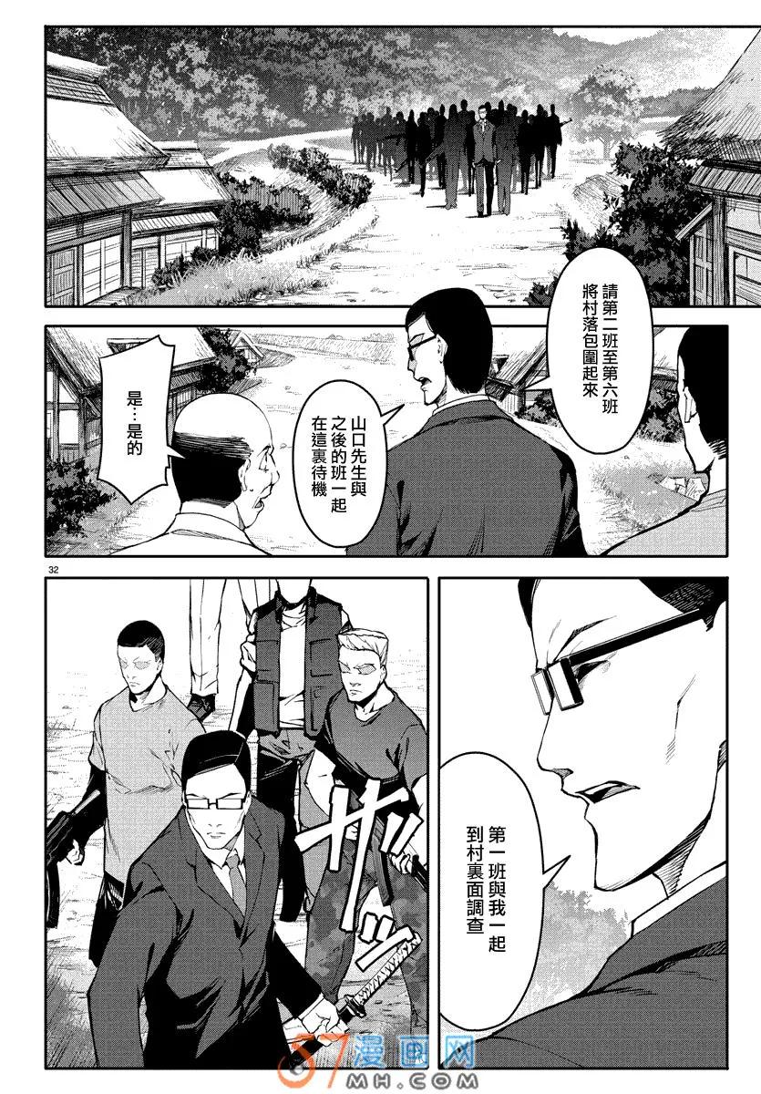达尔文游戏 46 game 46 第32页