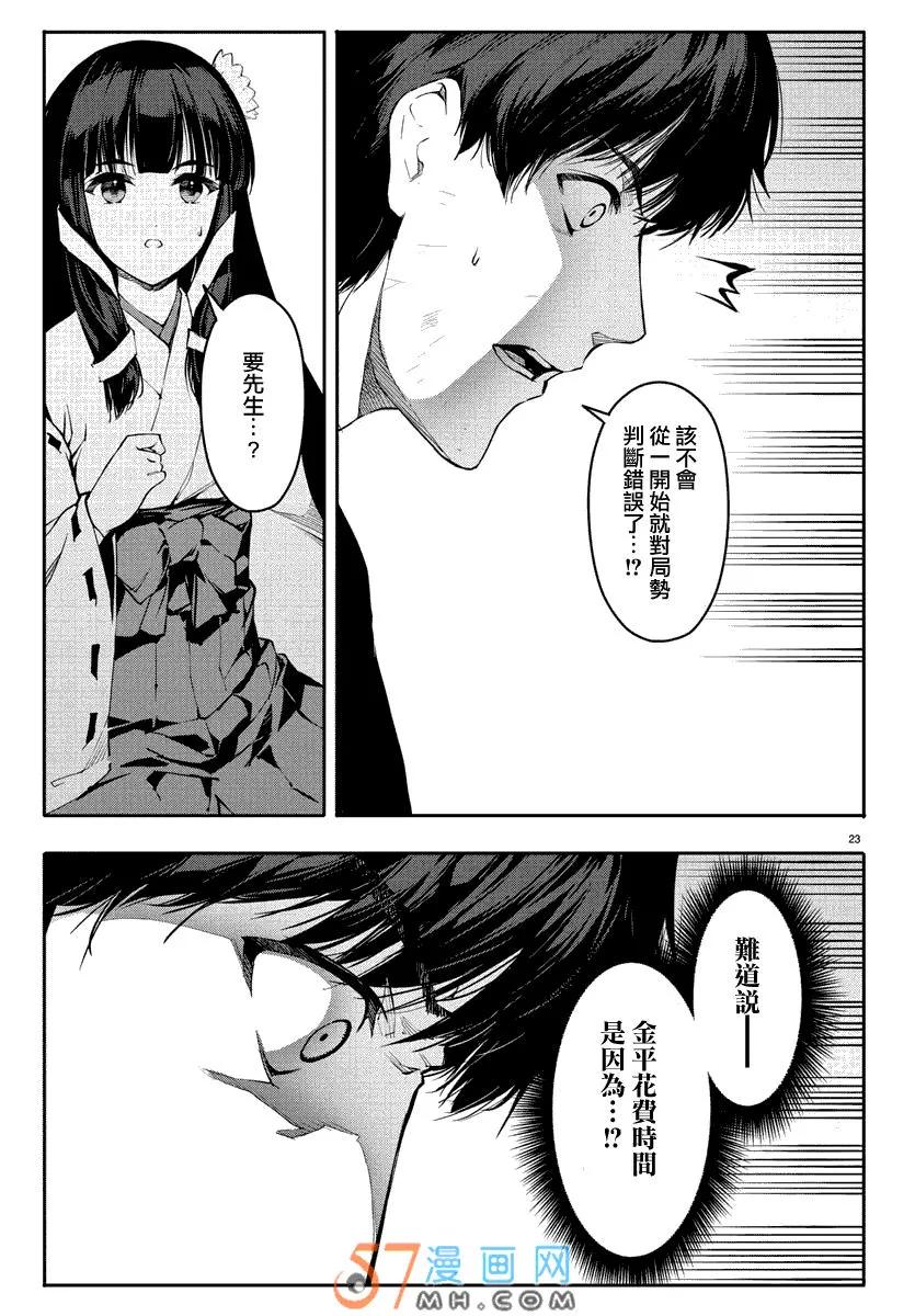 达尔文游戏 46 game 46 第23页