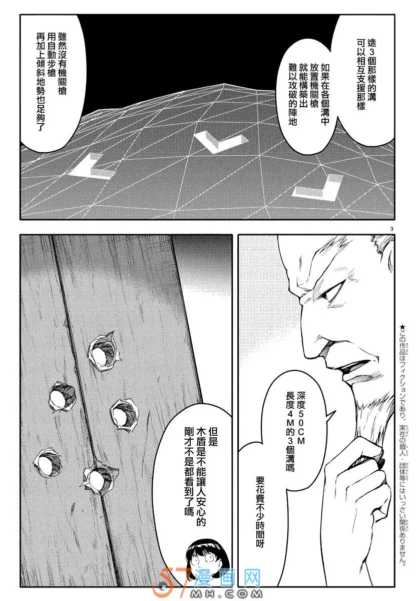 达尔文游戏 46 game 46 第3页