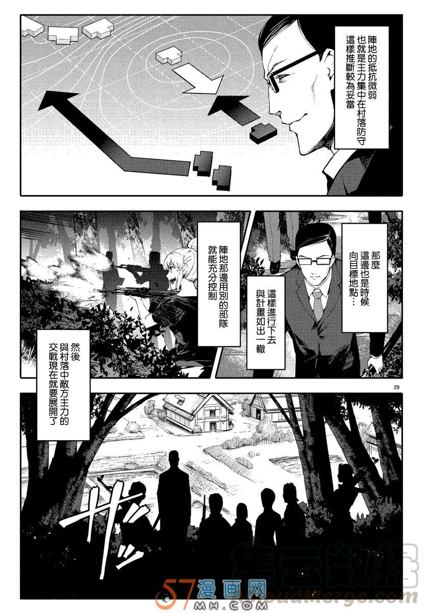 达尔文游戏 46 game 46 第29页