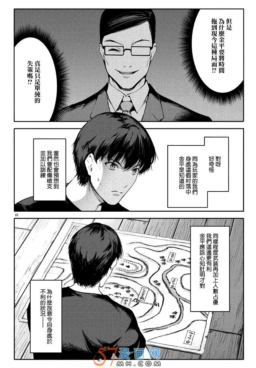 达尔文游戏 46 game 46 第22页