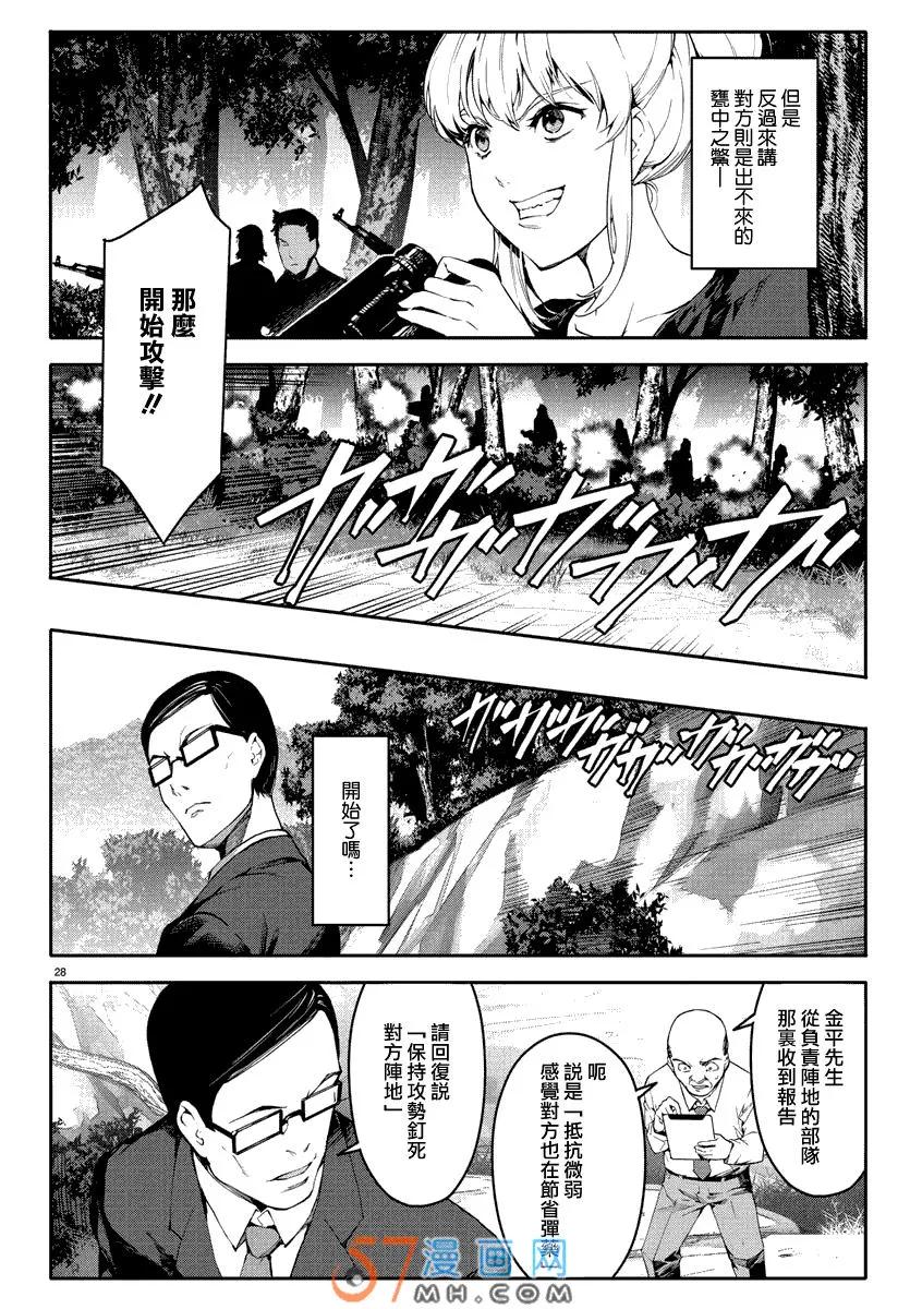 达尔文游戏 46 game 46 第28页