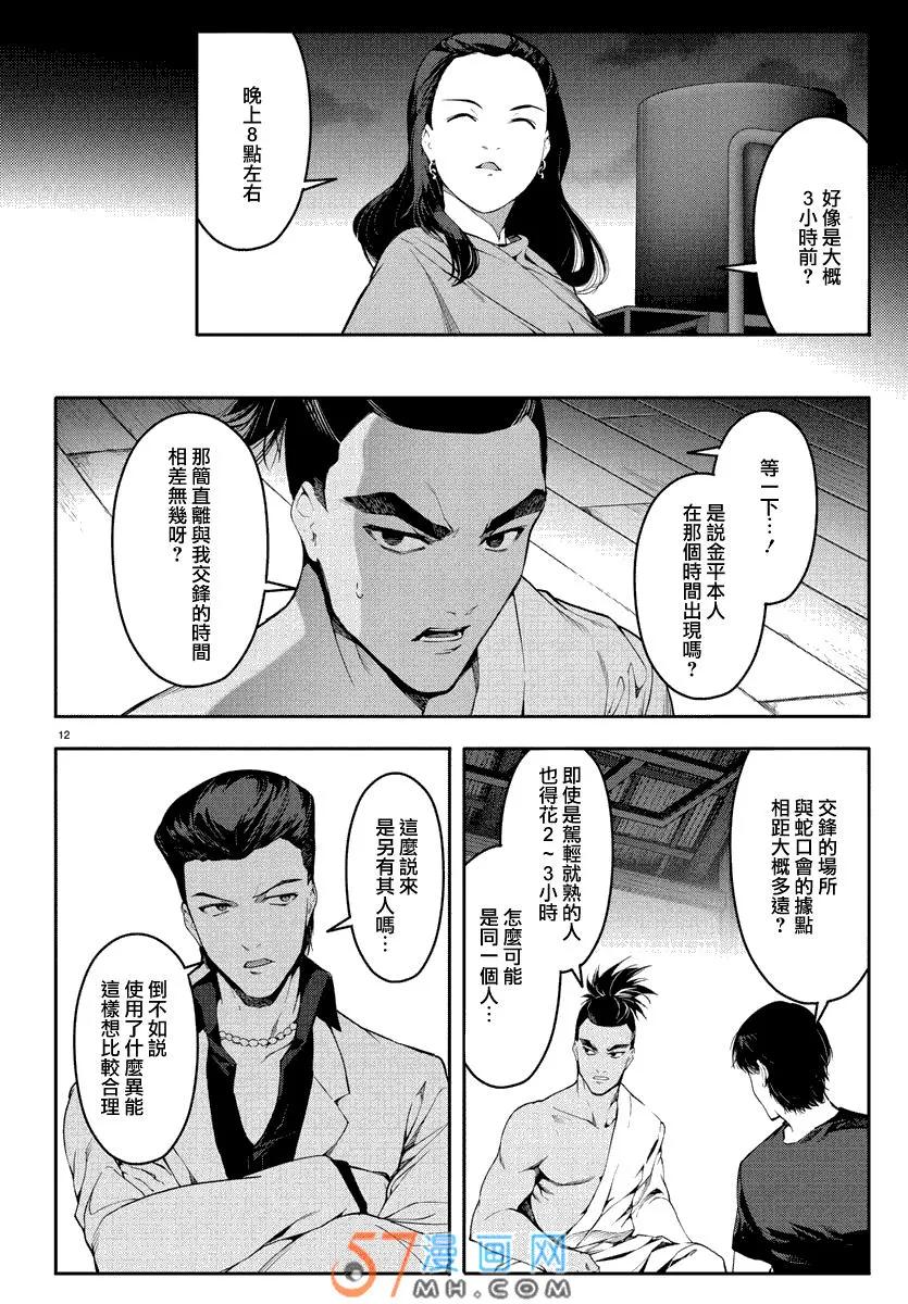 达尔文游戏 46 game 46 第12页