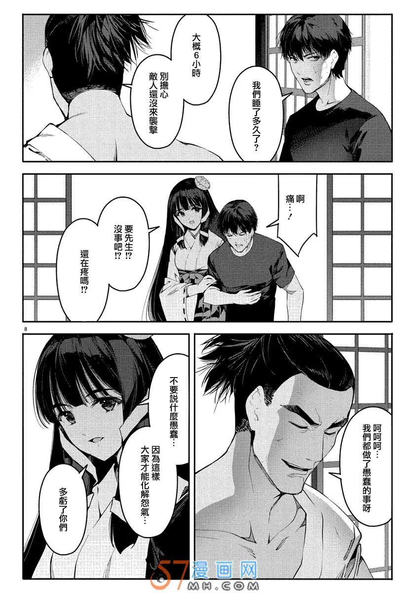 达尔文游戏 46 game 46 第8页