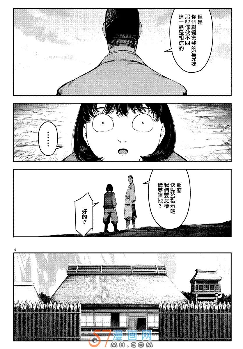达尔文游戏 46 game 46 第6页