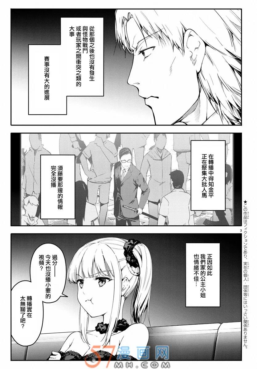 达尔文游戏 47 game 47 第3页