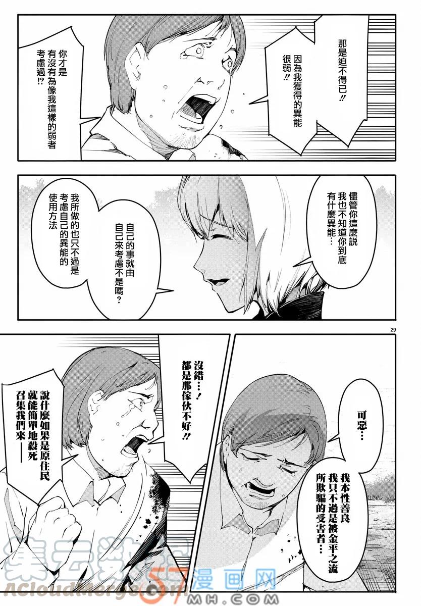 达尔文游戏 47 game 47 第29页