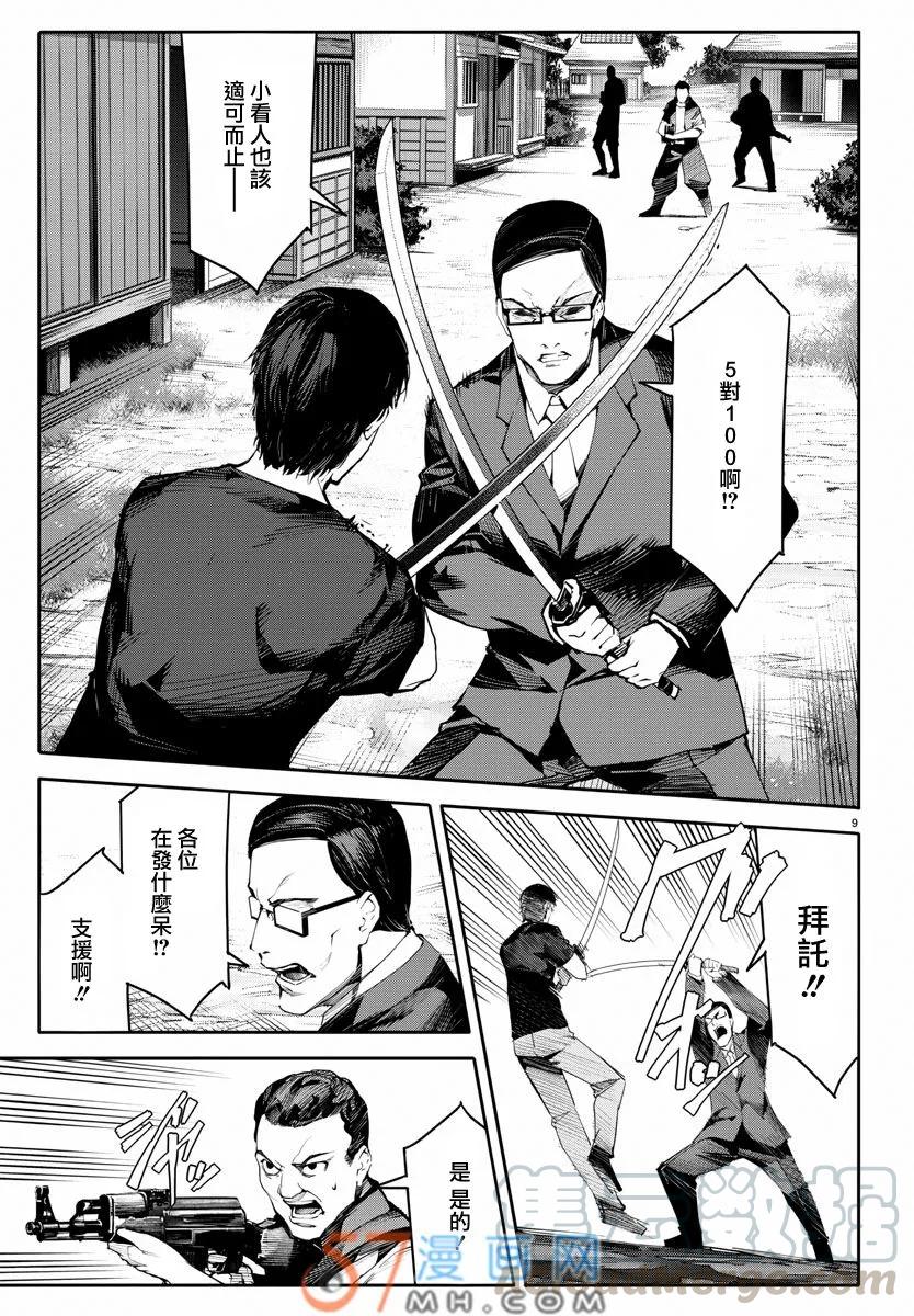 达尔文游戏 47 game 47 第9页