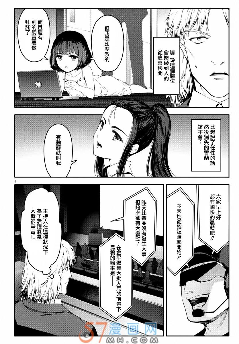 达尔文游戏 47 game 47 第4页