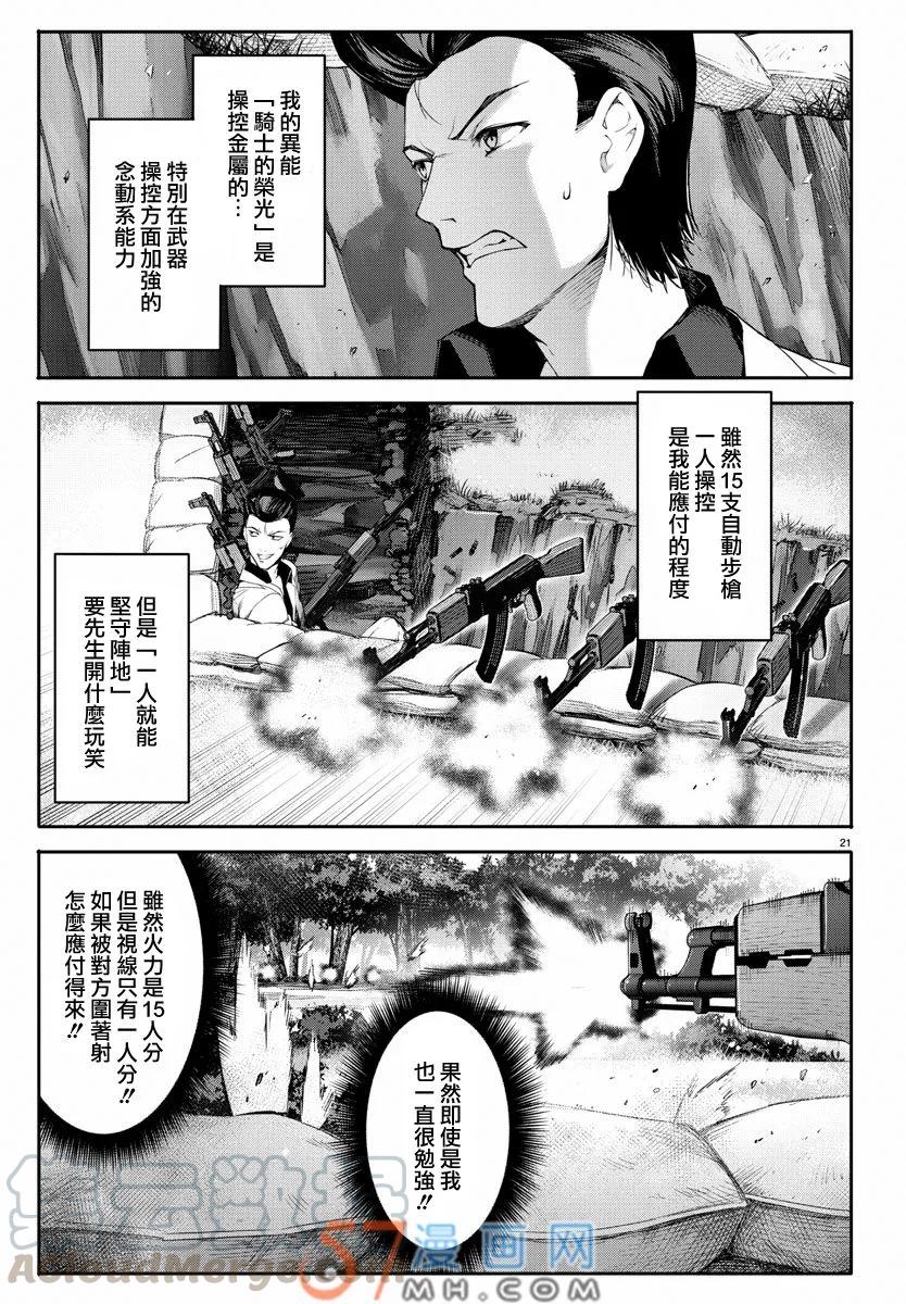 达尔文游戏 47 game 47 第21页