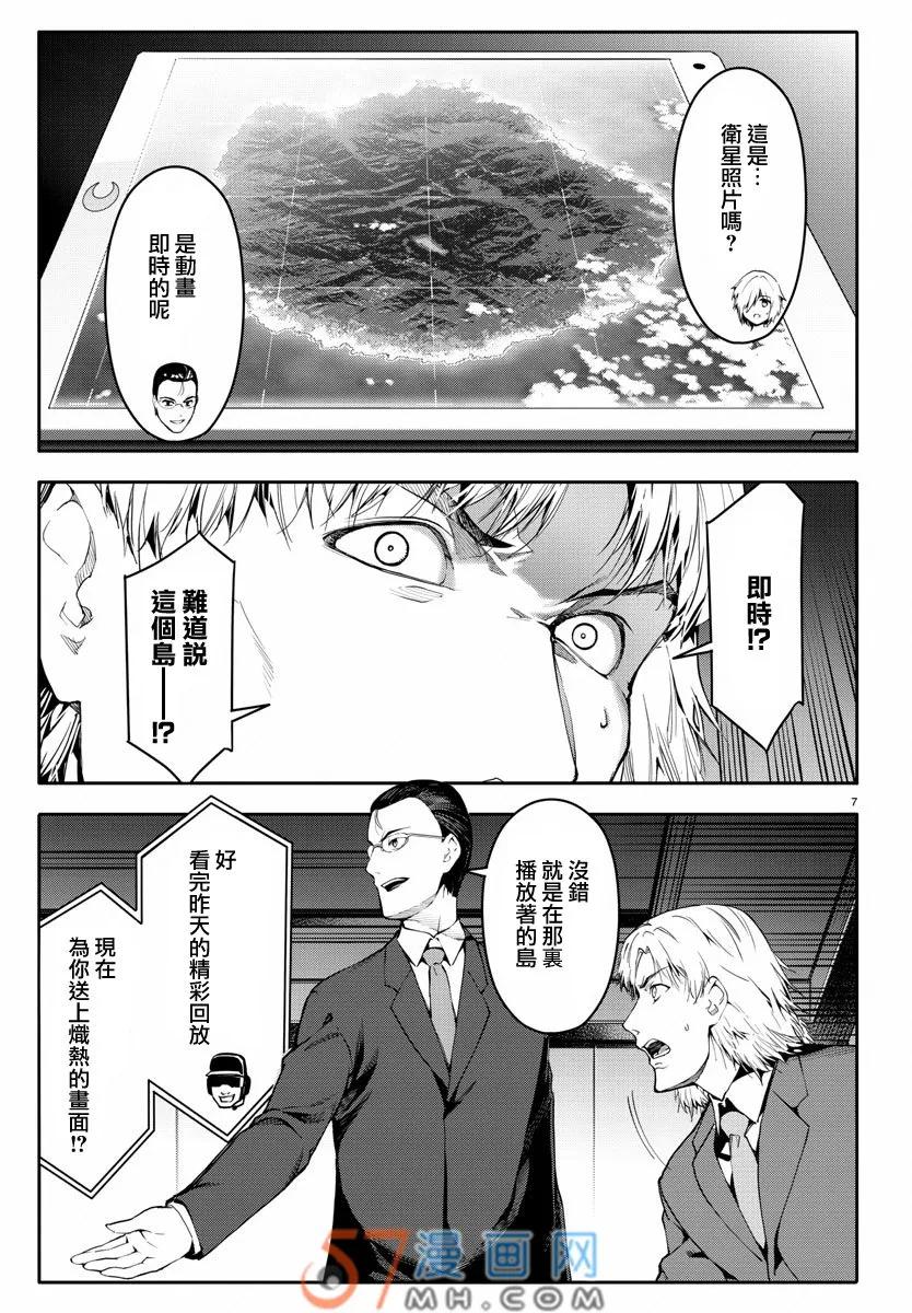达尔文游戏 47 game 47 第7页