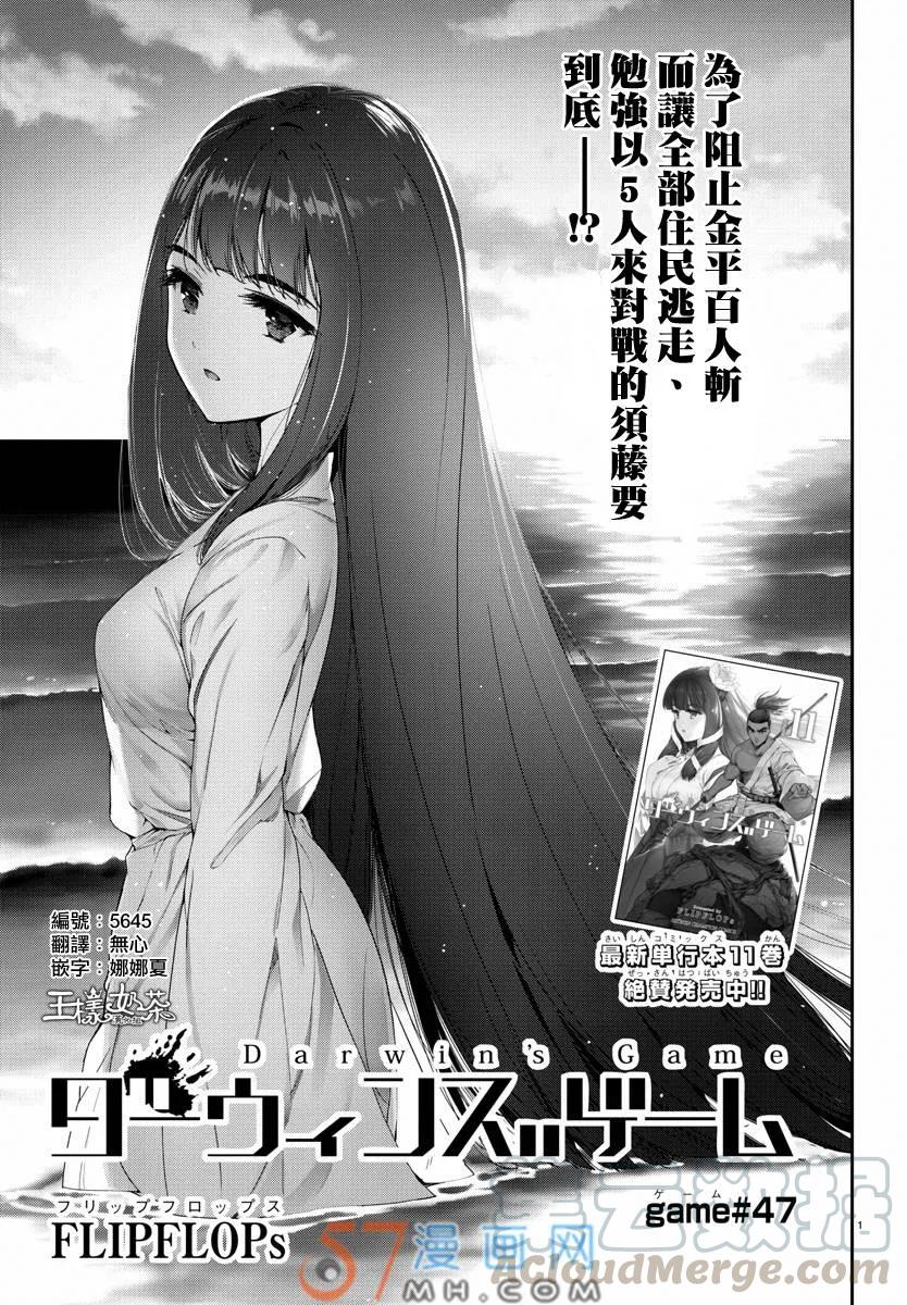 达尔文游戏 47 game 47 第1页