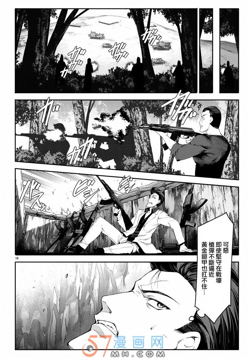 达尔文游戏 47 game 47 第18页