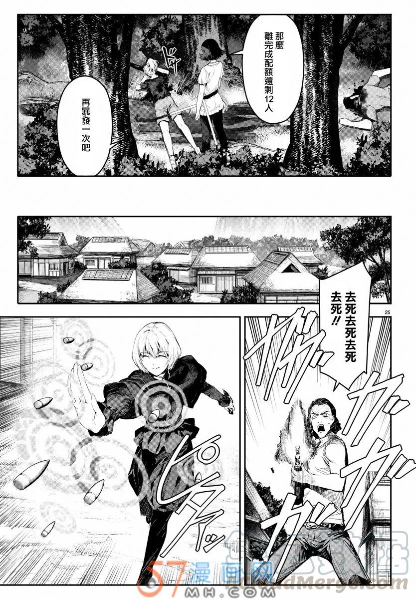 达尔文游戏 47 game 47 第25页