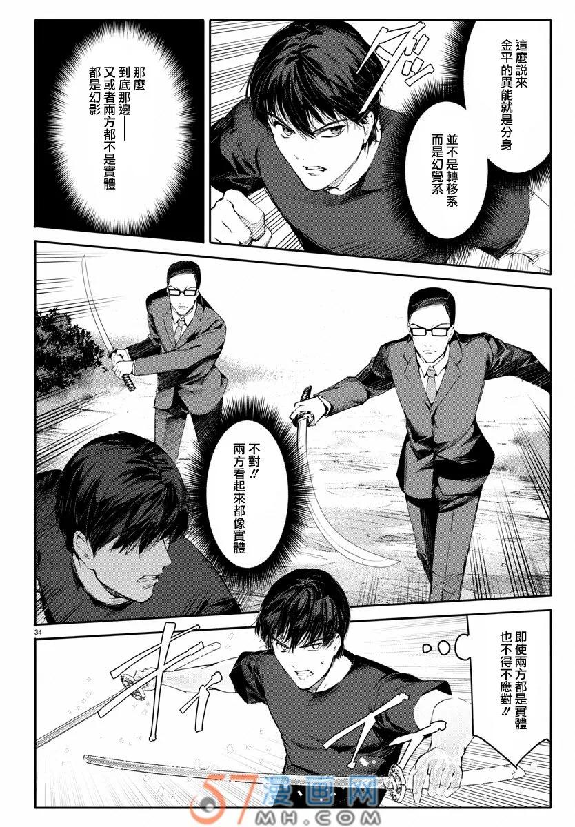 达尔文游戏 47 game 47 第34页