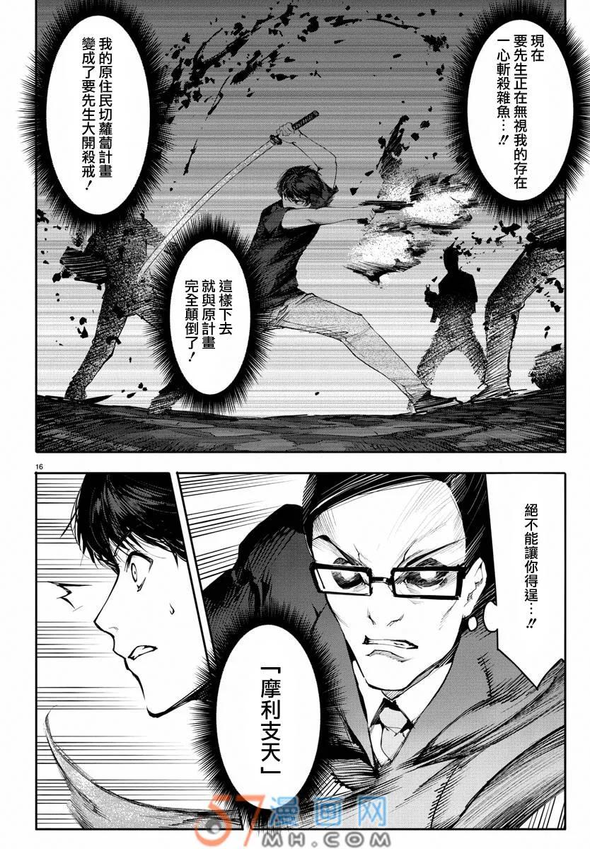 达尔文游戏 47 game 47 第16页
