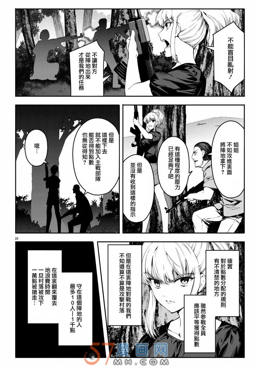 达尔文游戏 47 game 47 第22页