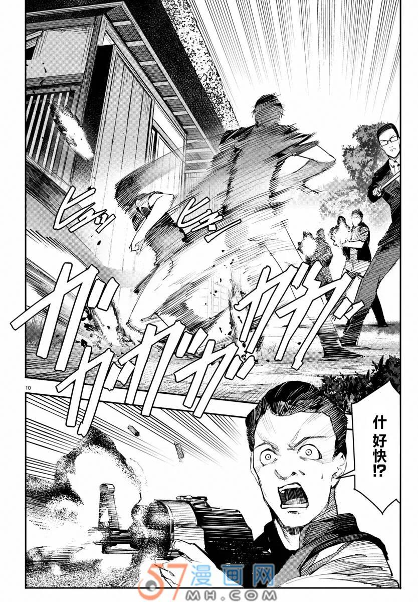 达尔文游戏 47 game 47 第10页