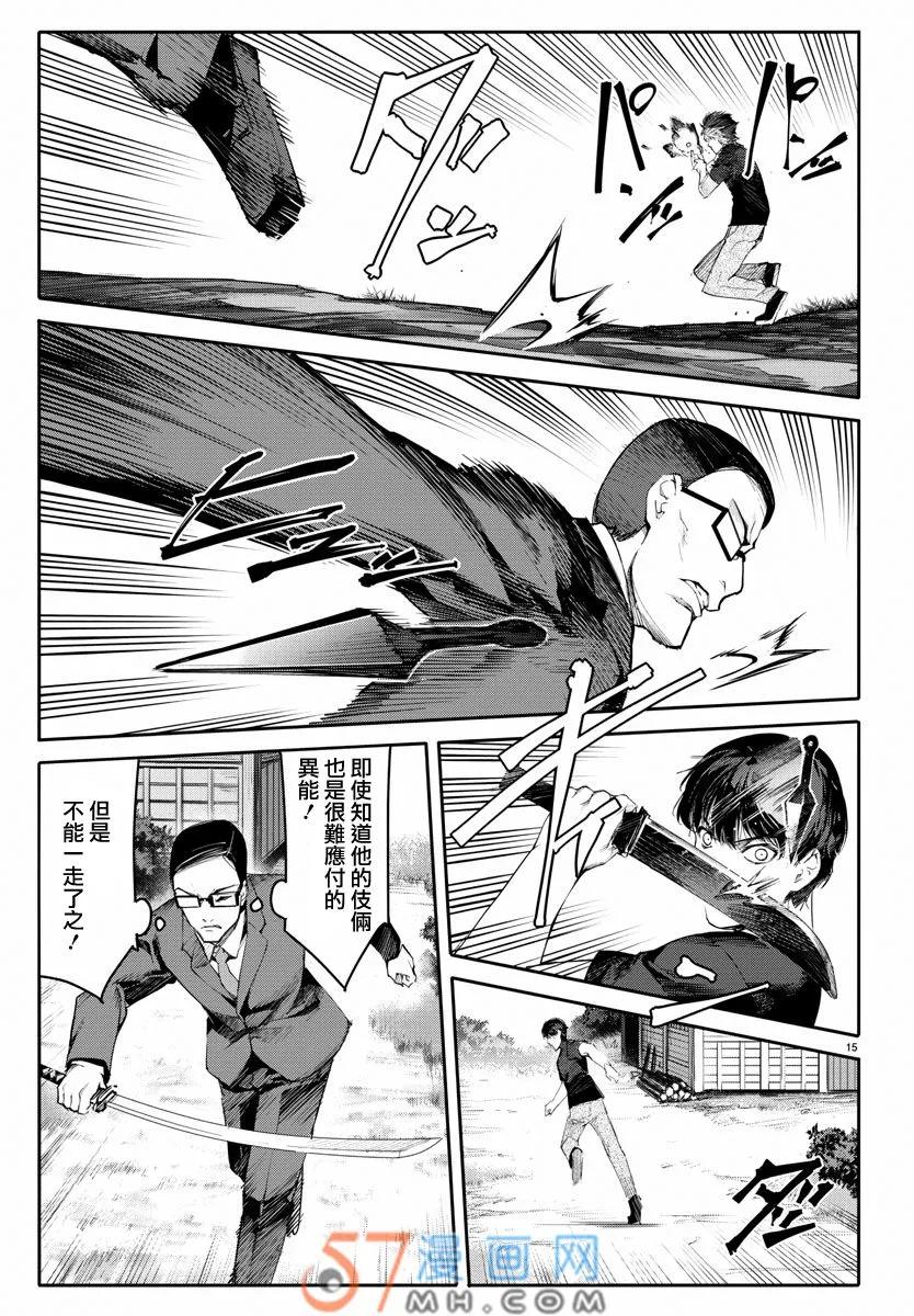 达尔文游戏 47 game 47 第15页