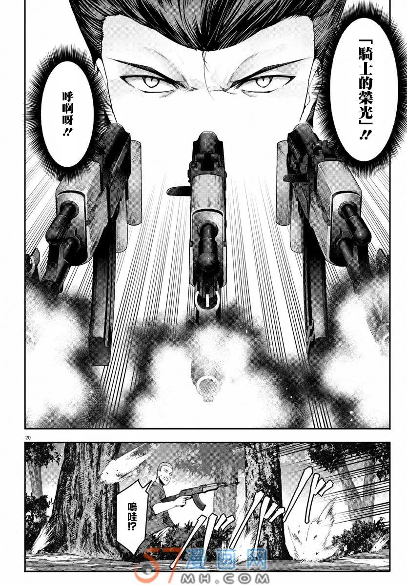 达尔文游戏 47 game 47 第20页