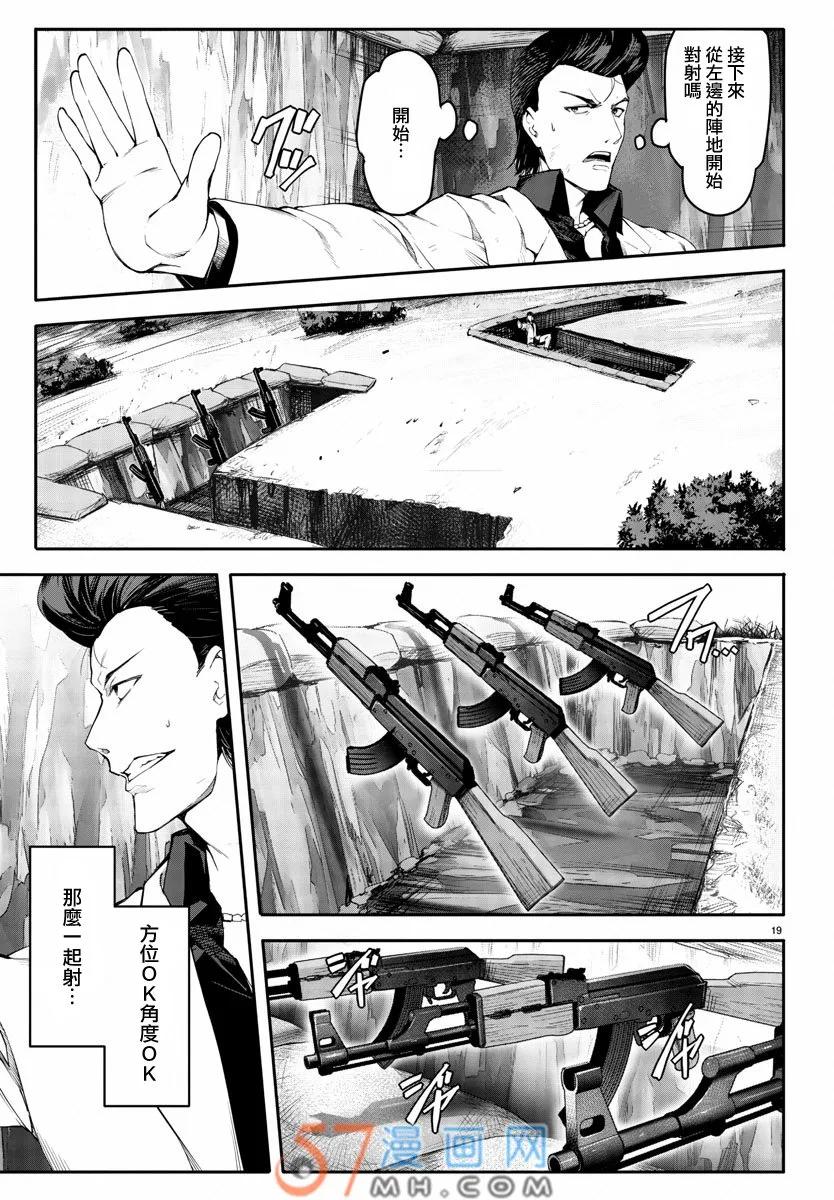 达尔文游戏 47 game 47 第19页