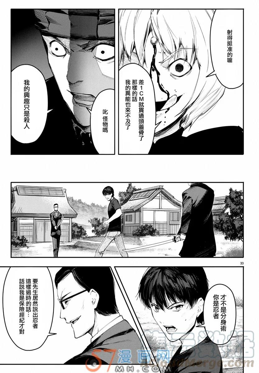 达尔文游戏 47 game 47 第33页