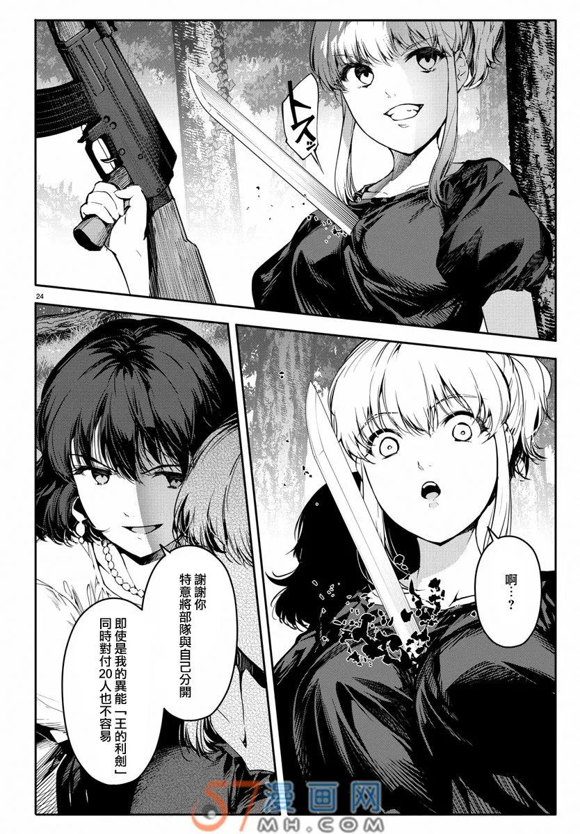 达尔文游戏 47 game 47 第24页