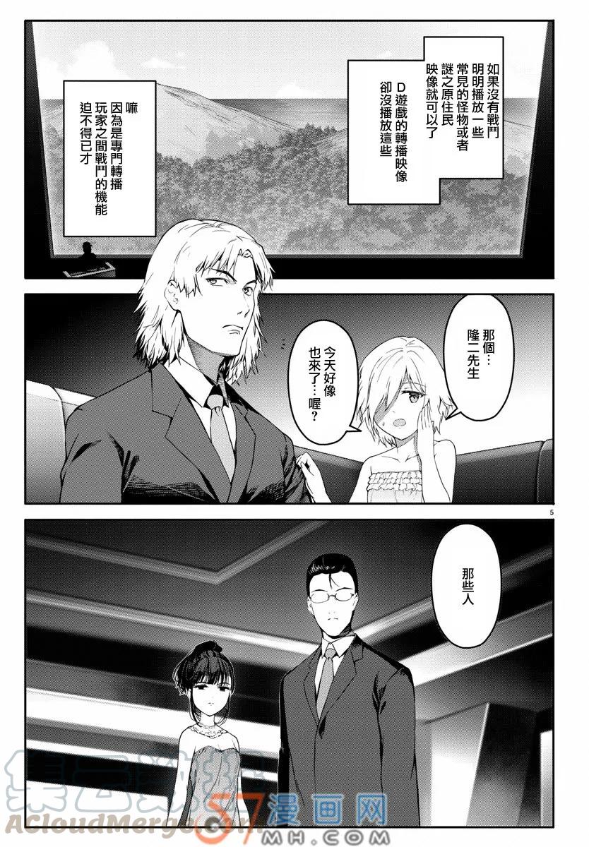 达尔文游戏 47 game 47 第5页