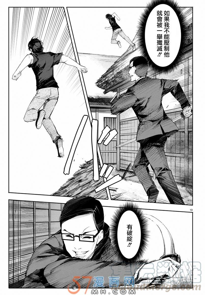 达尔文游戏 47 game 47 第13页