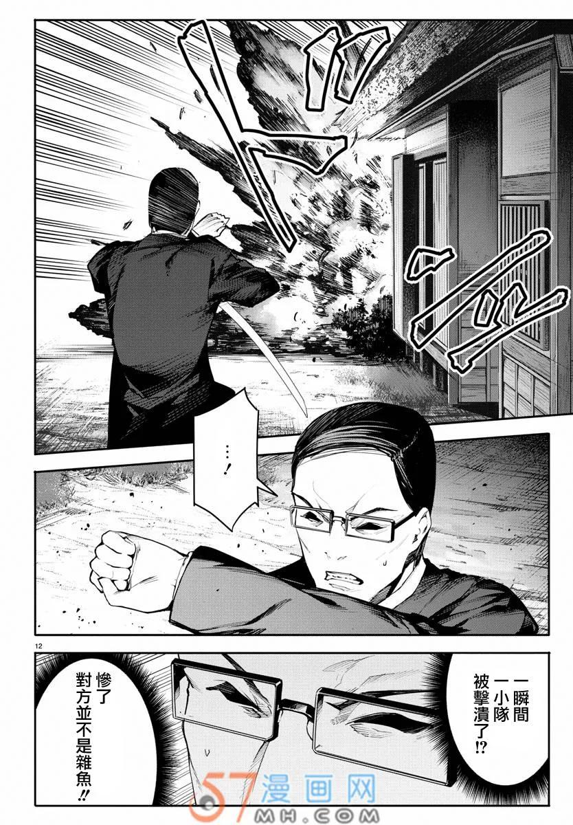 达尔文游戏 47 game 47 第12页