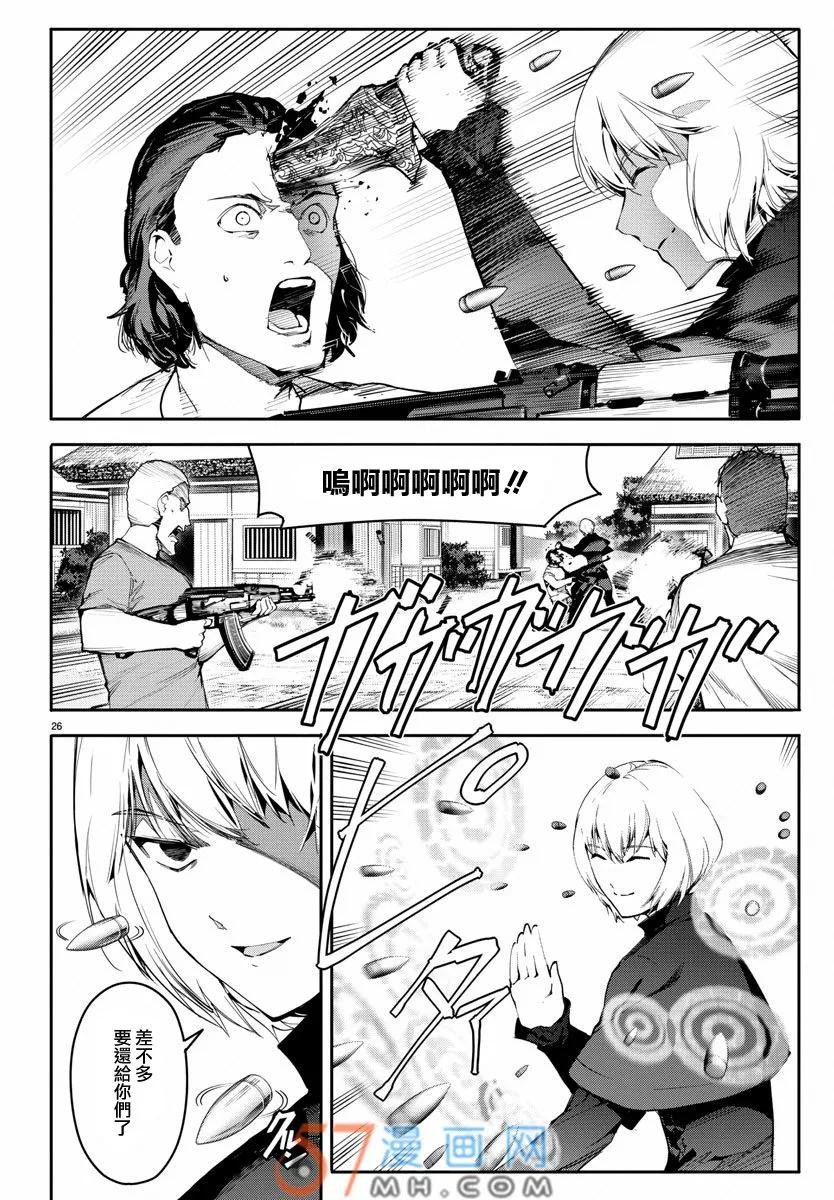 达尔文游戏 47 game 47 第26页