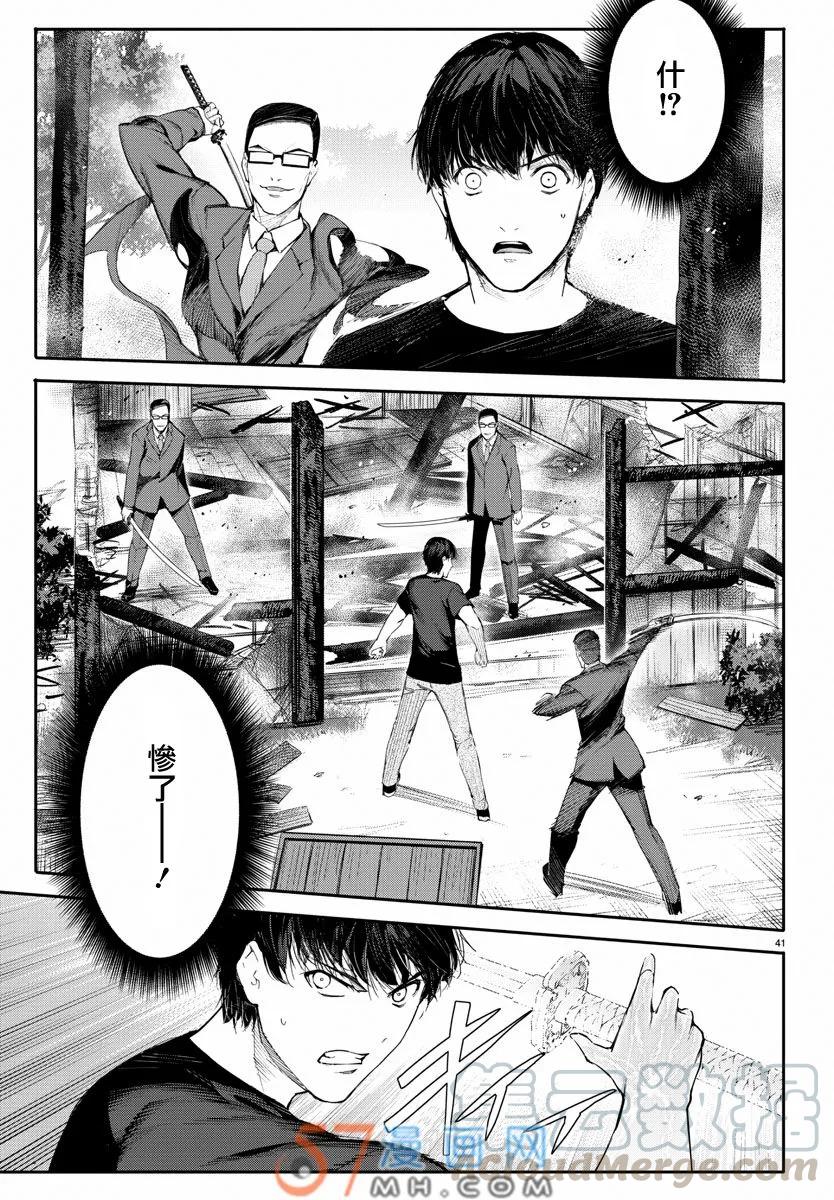 达尔文游戏 47 game 47 第41页
