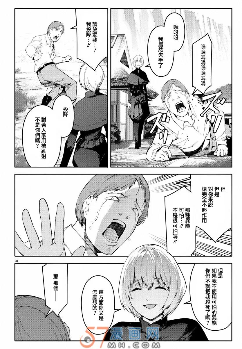 达尔文游戏 47 game 47 第28页