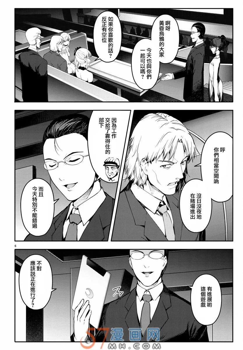 达尔文游戏 47 game 47 第6页