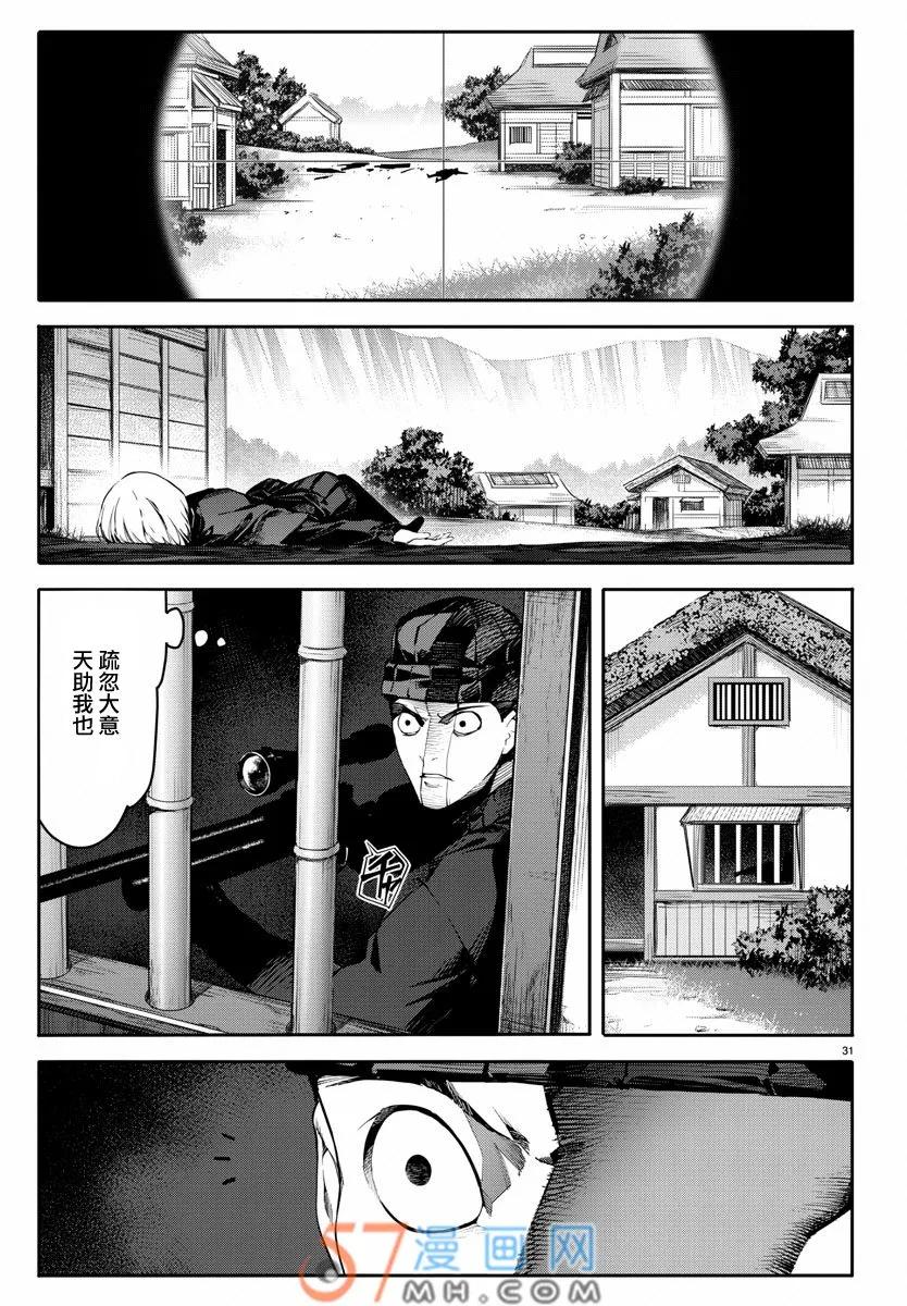 达尔文游戏 47 game 47 第31页