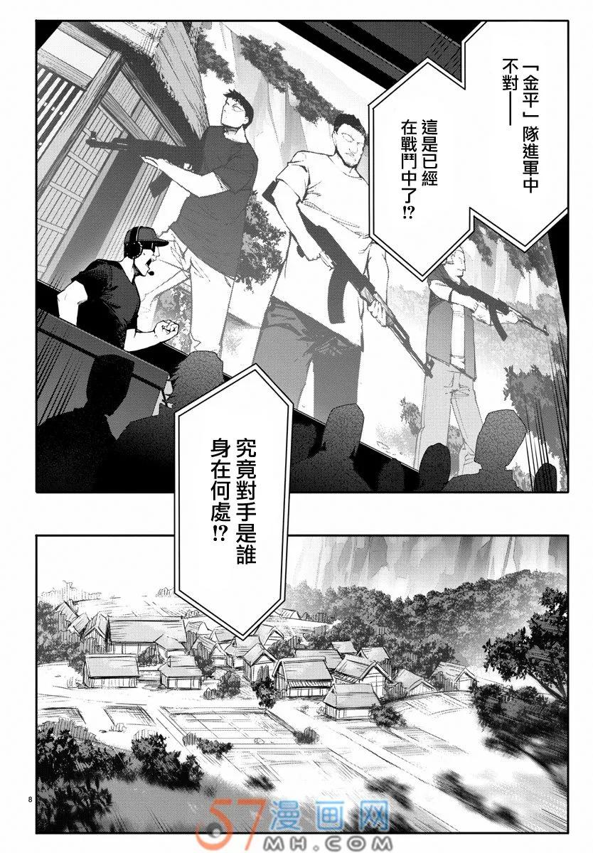 达尔文游戏 47 game 47 第8页